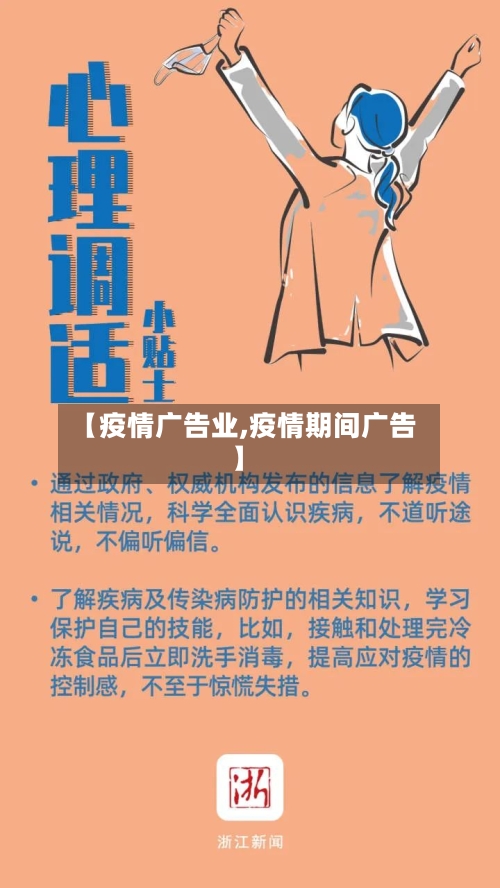 【疫情广告业,疫情期间广告】-第2张图片