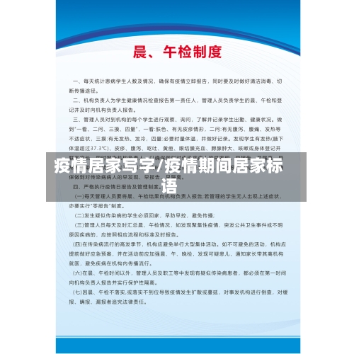 疫情居家写字/疫情期间居家标语-第2张图片