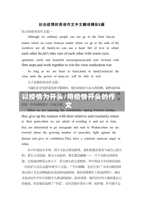 以疫情为开头/用疫情开头的作文