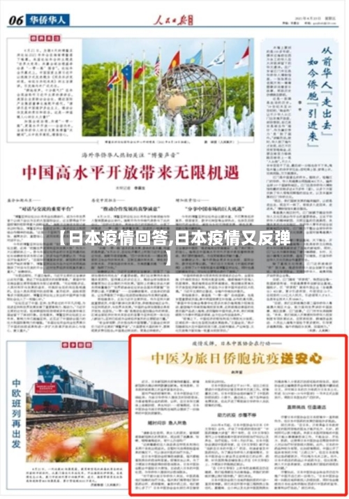 【日本疫情回答,日本疫情又反弹】