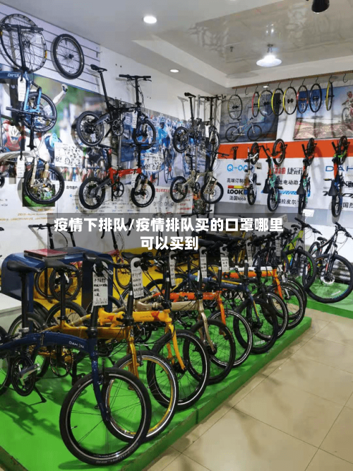 疫情下排队/疫情排队买的口罩哪里可以买到