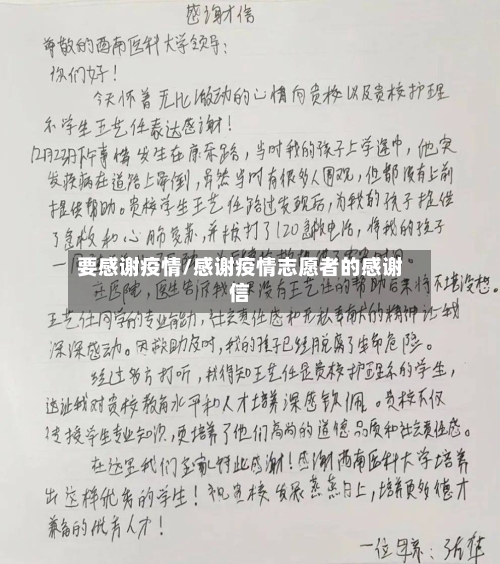 要感谢疫情/感谢疫情志愿者的感谢信-第2张图片