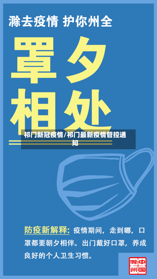 祁门新冠疫情/祁门最新疫情管控通知-第2张图片