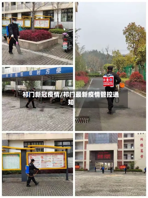 祁门新冠疫情/祁门最新疫情管控通知-第3张图片