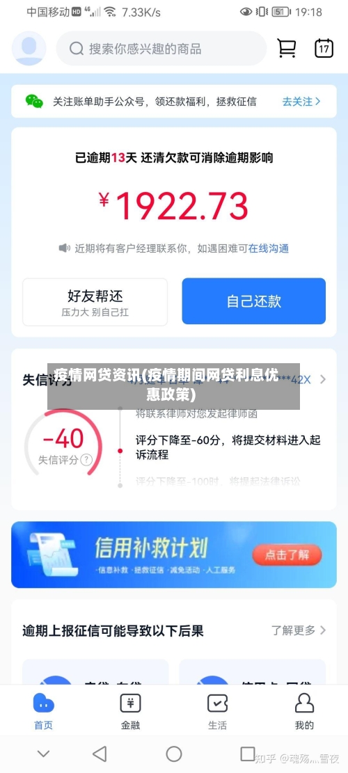 疫情网贷资讯(疫情期间网贷利息优惠政策)-第2张图片