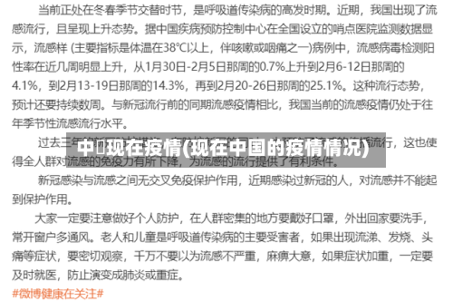 中囯现在疫情(现在中国的疫情情况)-第2张图片