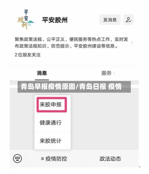 青岛早报疫情原因/青岛日报 疫情-第2张图片