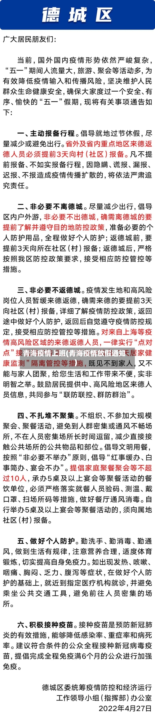 青海疫情上班(青海疫情放假通知)