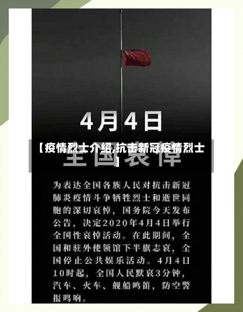 【疫情烈士介绍,抗击新冠疫情烈士】-第2张图片