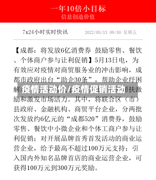 疫情活动价/疫情促销活动-第2张图片