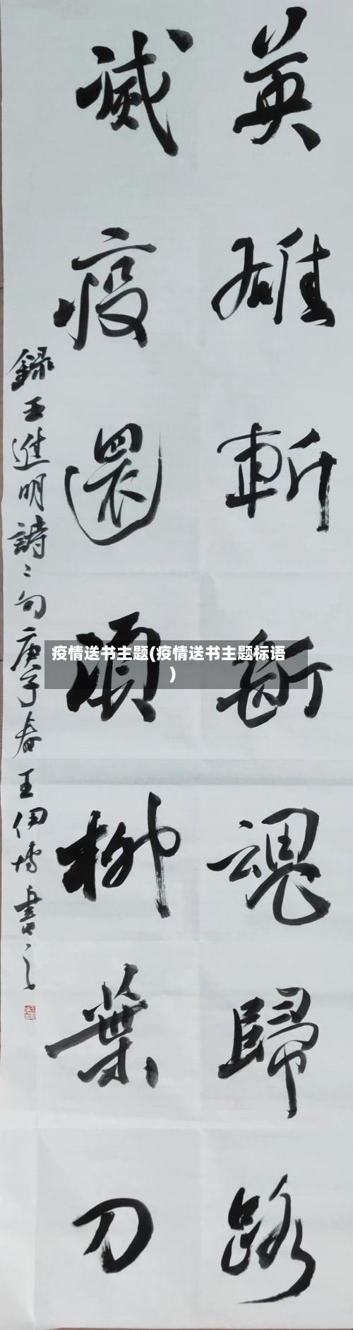 疫情送书主题(疫情送书主题标语)