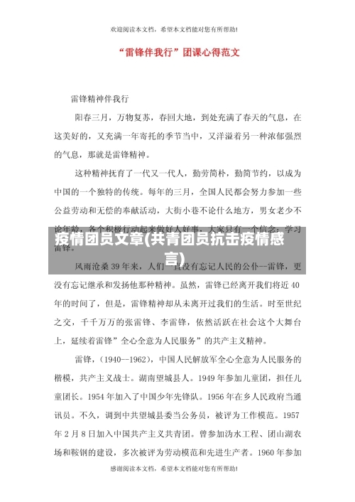 疫情团员文章(共青团员抗击疫情感言)