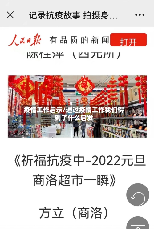 疫情工作启示/通过疫情工作我们得到了什么启发-第2张图片