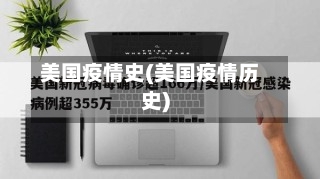 美国疫情史(美国疫情历史)-第3张图片