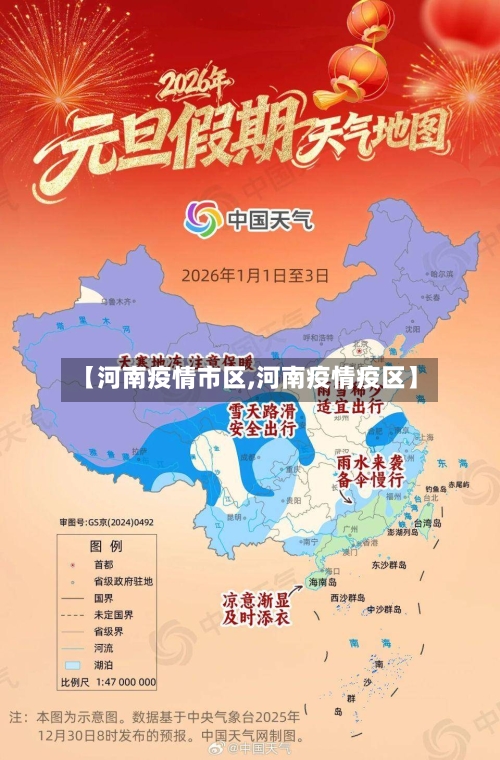 【河南疫情市区,河南疫情疫区】