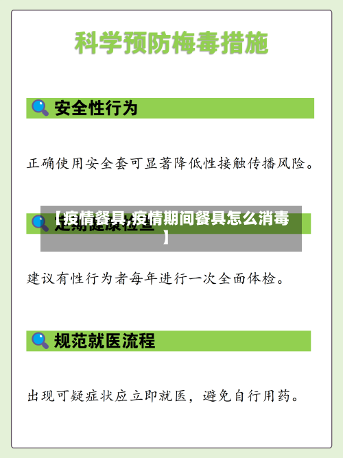 【疫情餐具,疫情期间餐具怎么消毒】-第3张图片