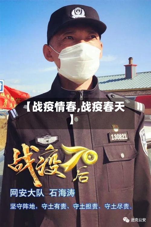 【战疫情春,战疫春天】-第2张图片