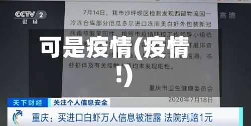 可是疫情(疫情 !)-第3张图片