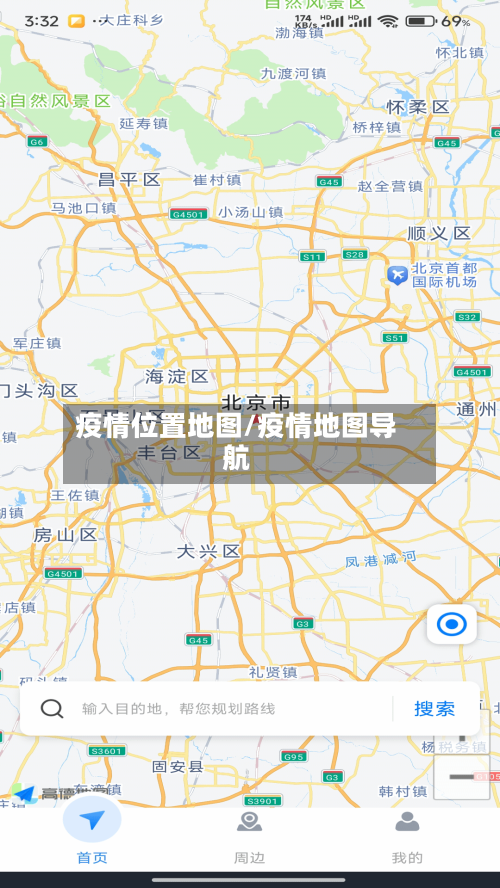 疫情位置地图/疫情地图导航-第2张图片