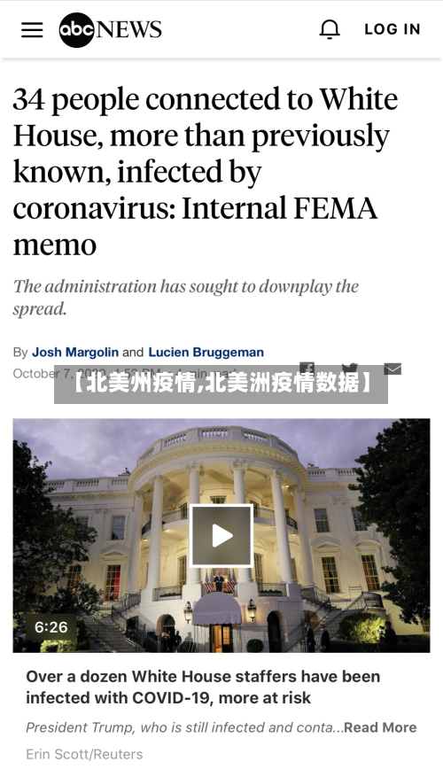 【北美州疫情,北美洲疫情数据】-第3张图片