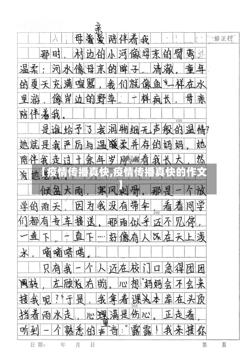 【疫情传播真快,疫情传播真快的作文】-第2张图片