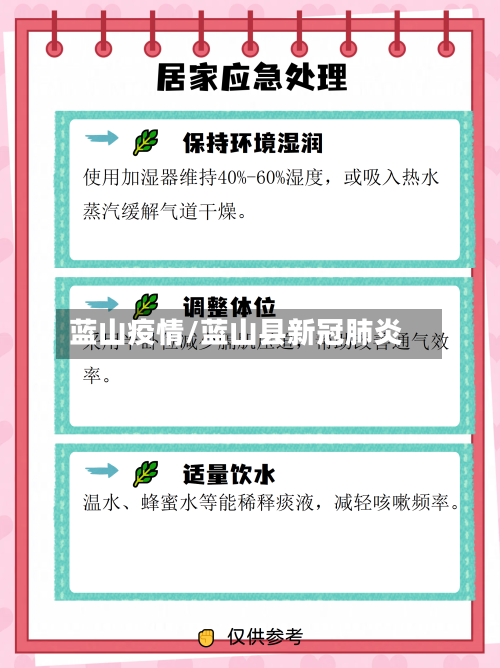 蓝山疫情/蓝山县新冠肺炎-第3张图片