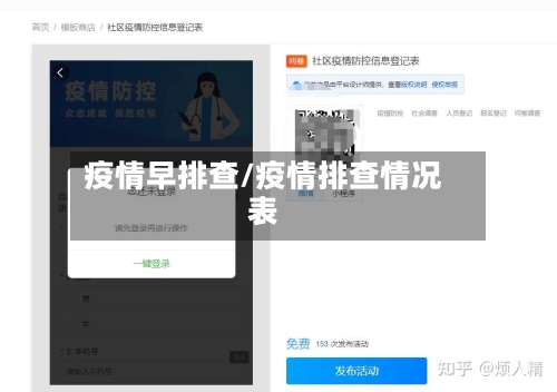 疫情早排查/疫情排查情况表-第2张图片