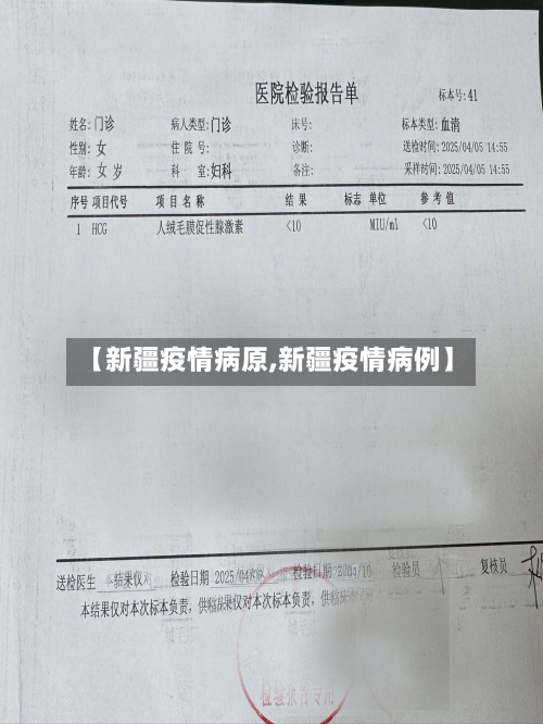 【新疆疫情病原,新疆疫情病例】-第3张图片