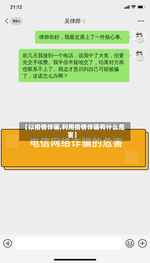 【以疫情诈骗,利用疫情诈骗有什么危害】-第2张图片