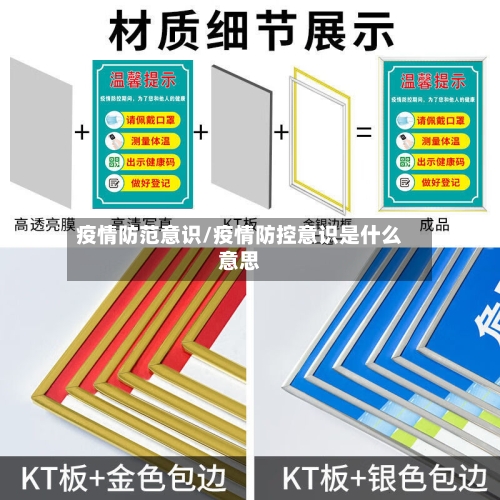 疫情防范意识/疫情防控意识是什么意思