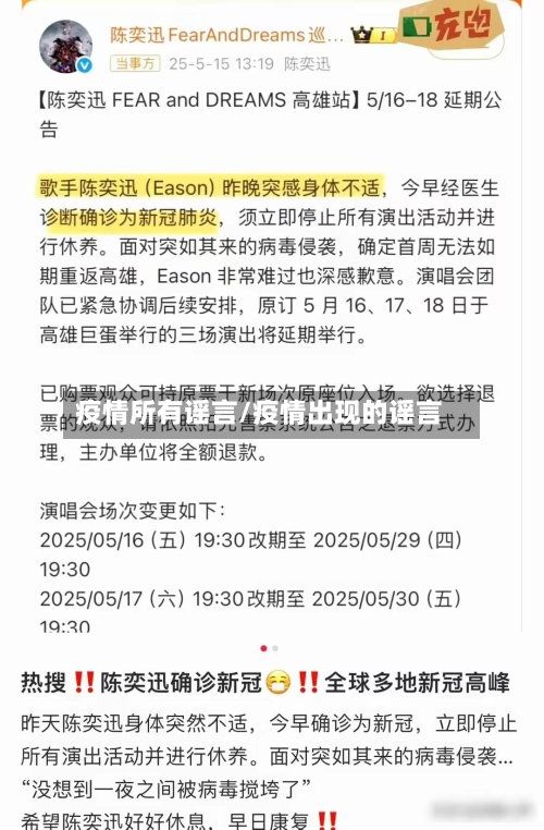 疫情所有谣言/疫情出现的谣言-第2张图片
