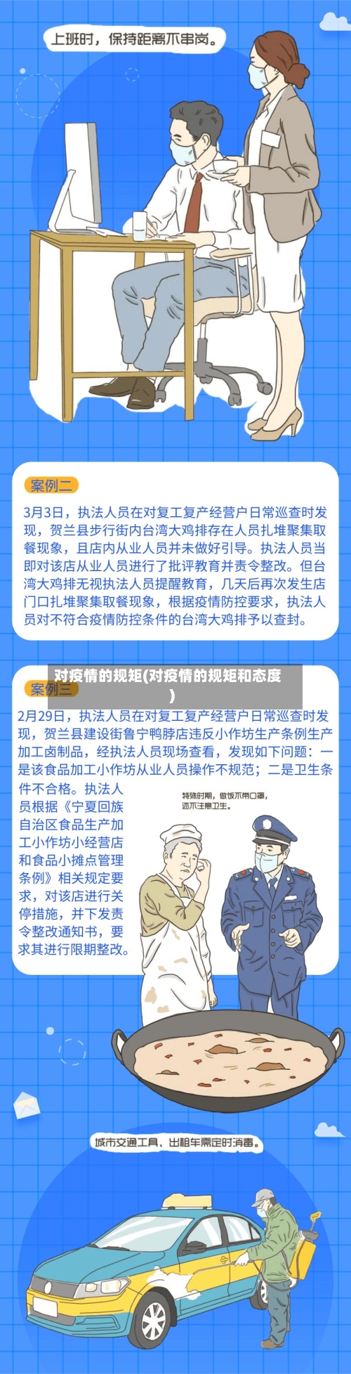 对疫情的规矩(对疫情的规矩和态度)