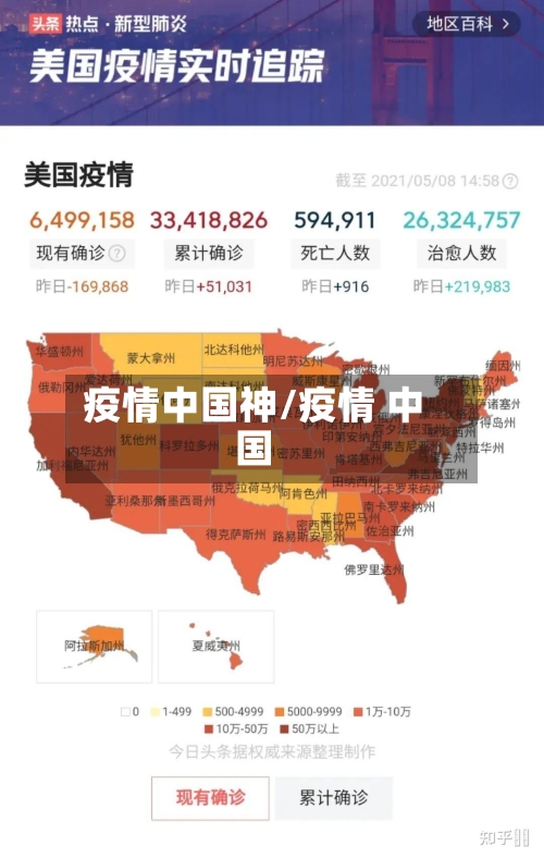 疫情中国神/疫情 中国
