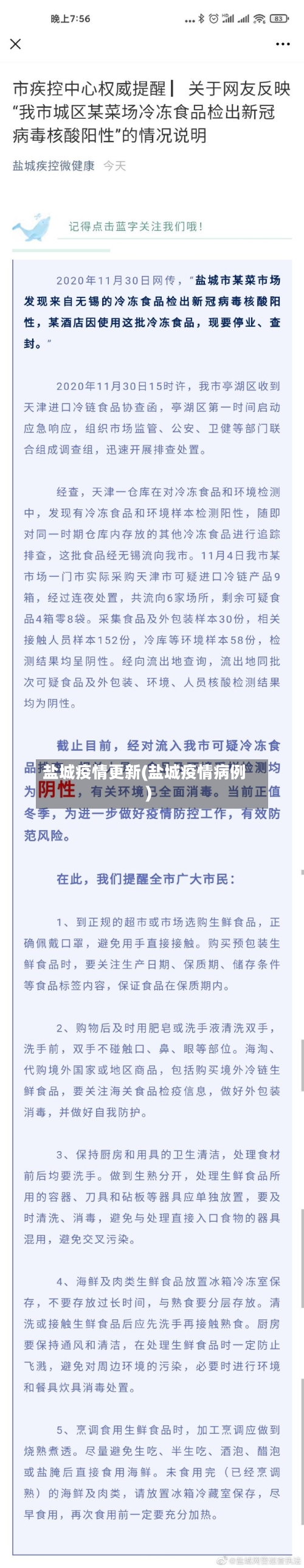 盐城疫情更新(盐城疫情病例)-第2张图片