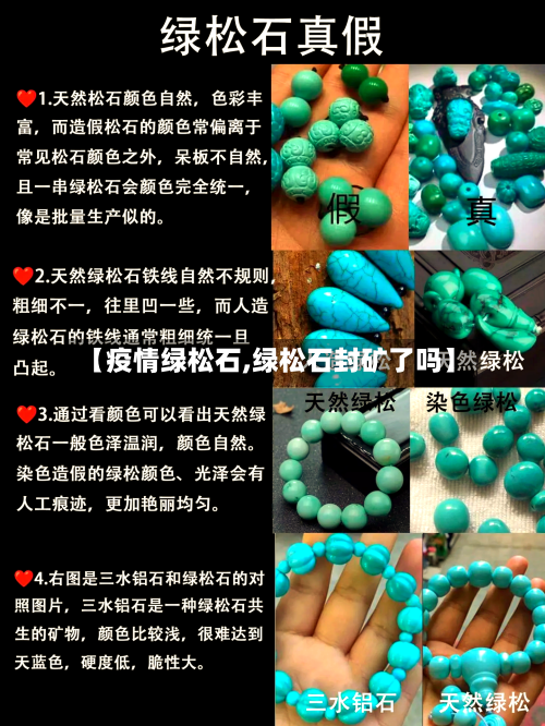 【疫情绿松石,绿松石封矿了吗】