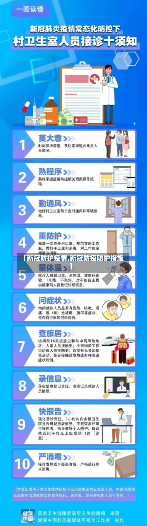 【新冠防护疫情,新冠防疫防护措施】-第2张图片