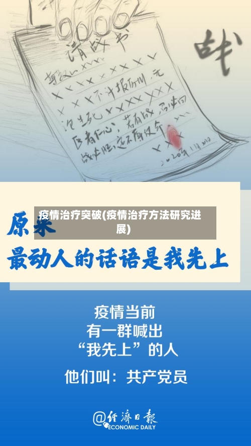 疫情治疗突破(疫情治疗方法研究进展)