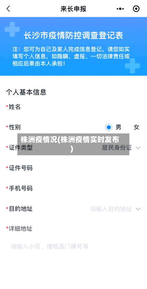 株洲疫情况(株洲疫情实时发布)