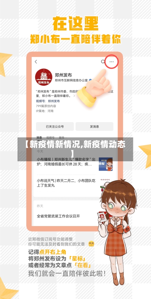 【新疫情新情况,新疫情动态】-第2张图片