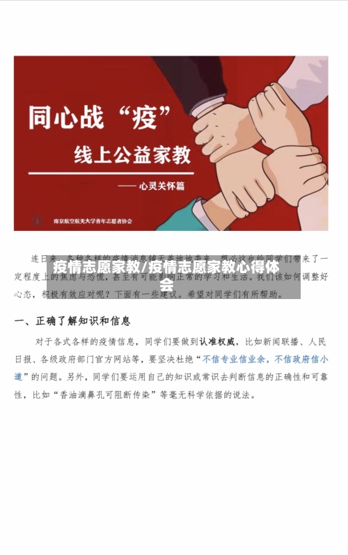 疫情志愿家教/疫情志愿家教心得体会
