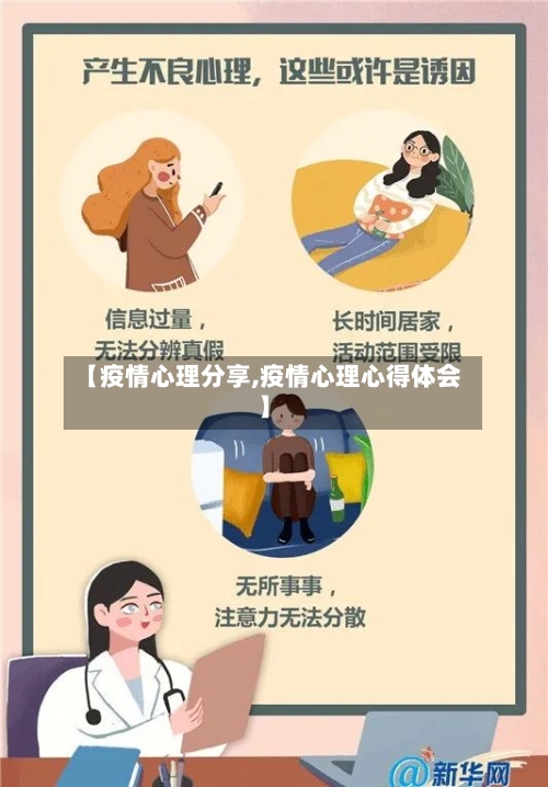 【疫情心理分享,疫情心理心得体会】-第2张图片