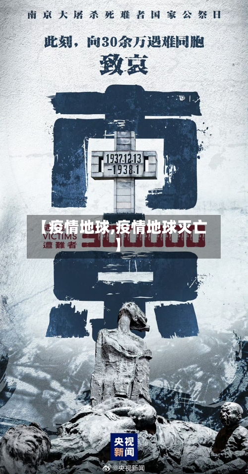 【疫情地球,疫情地球灭亡】-第3张图片