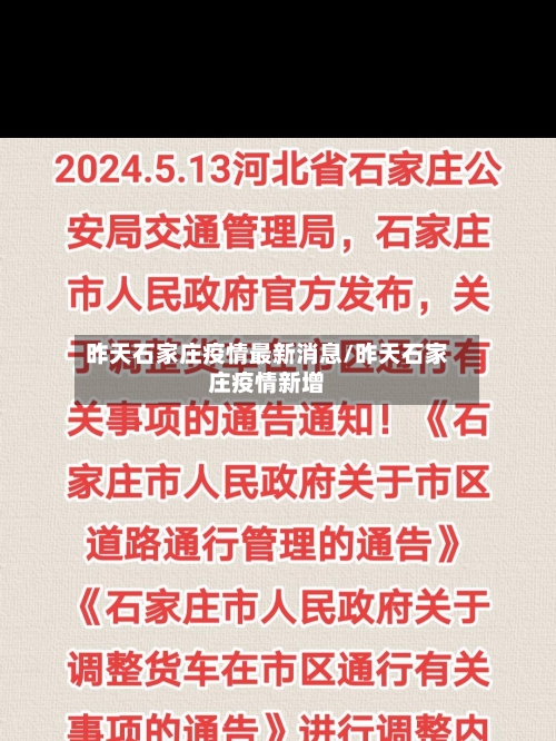 昨天石家庄疫情最新消息/昨天石家庄疫情新增