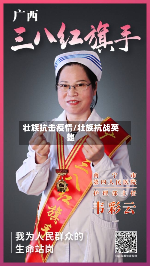 壮族抗击疫情/壮族抗战英雄