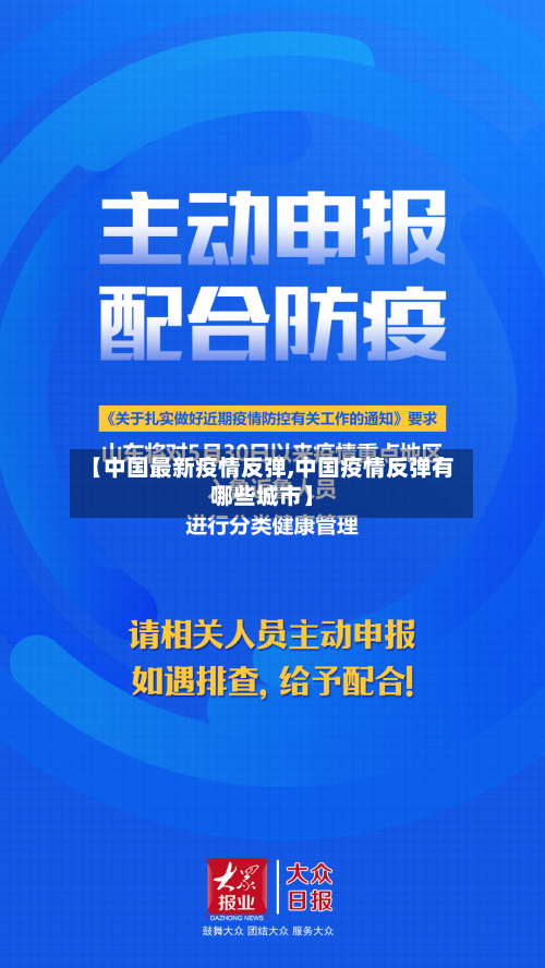 【中国最新疫情反弹,中国疫情反弹有哪些城市】-第2张图片