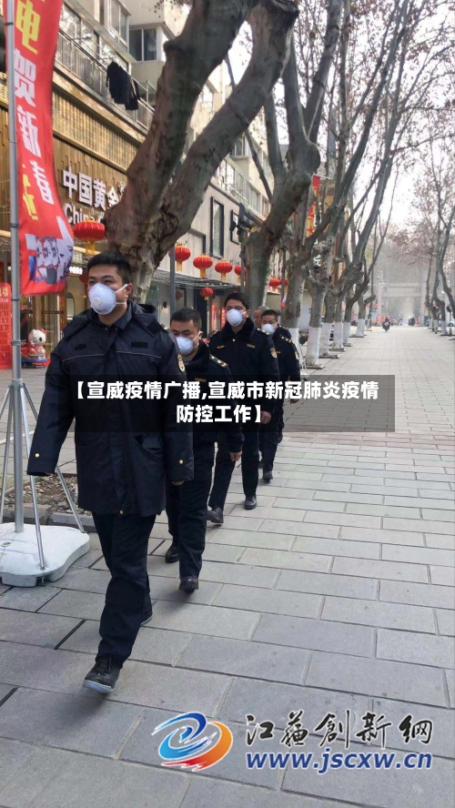 【宣威疫情广播,宣威市新冠肺炎疫情防控工作】