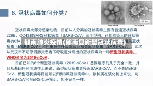 郁南肺炎疫情(郁南县新型冠状病毒)-第2张图片