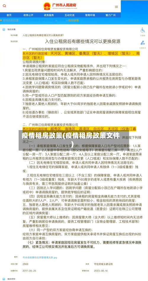 疫情租房政策(疫情租房政策文件)