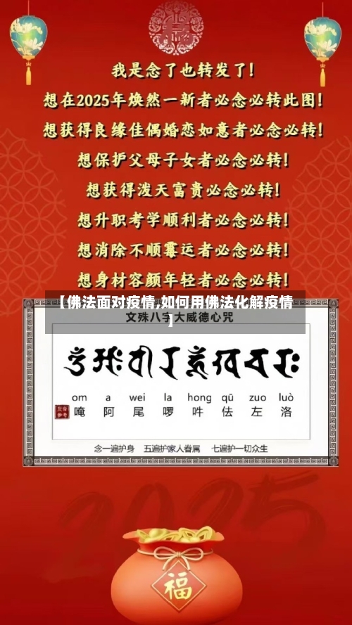 【佛法面对疫情,如何用佛法化解疫情】-第2张图片