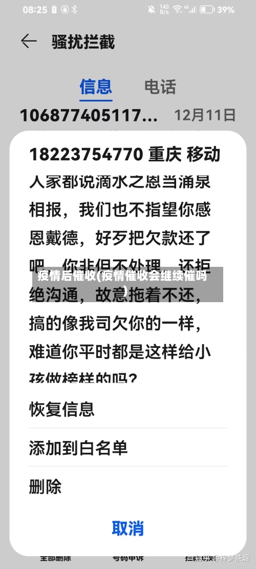 疫情后催收(疫情催收会继续催吗)